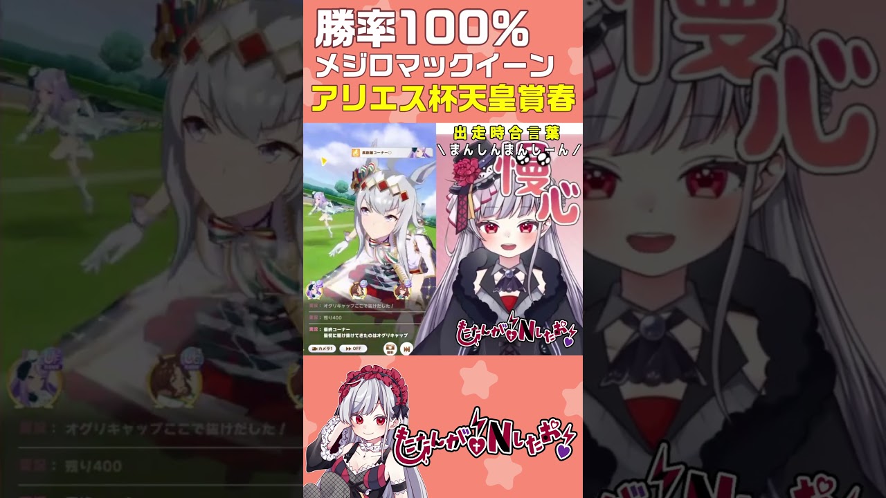 #shorts トレーナーの意地！逃げ白マックのユメカケ！天皇賞春で輝くメジロ家！ #ウマ娘 #アリエス杯