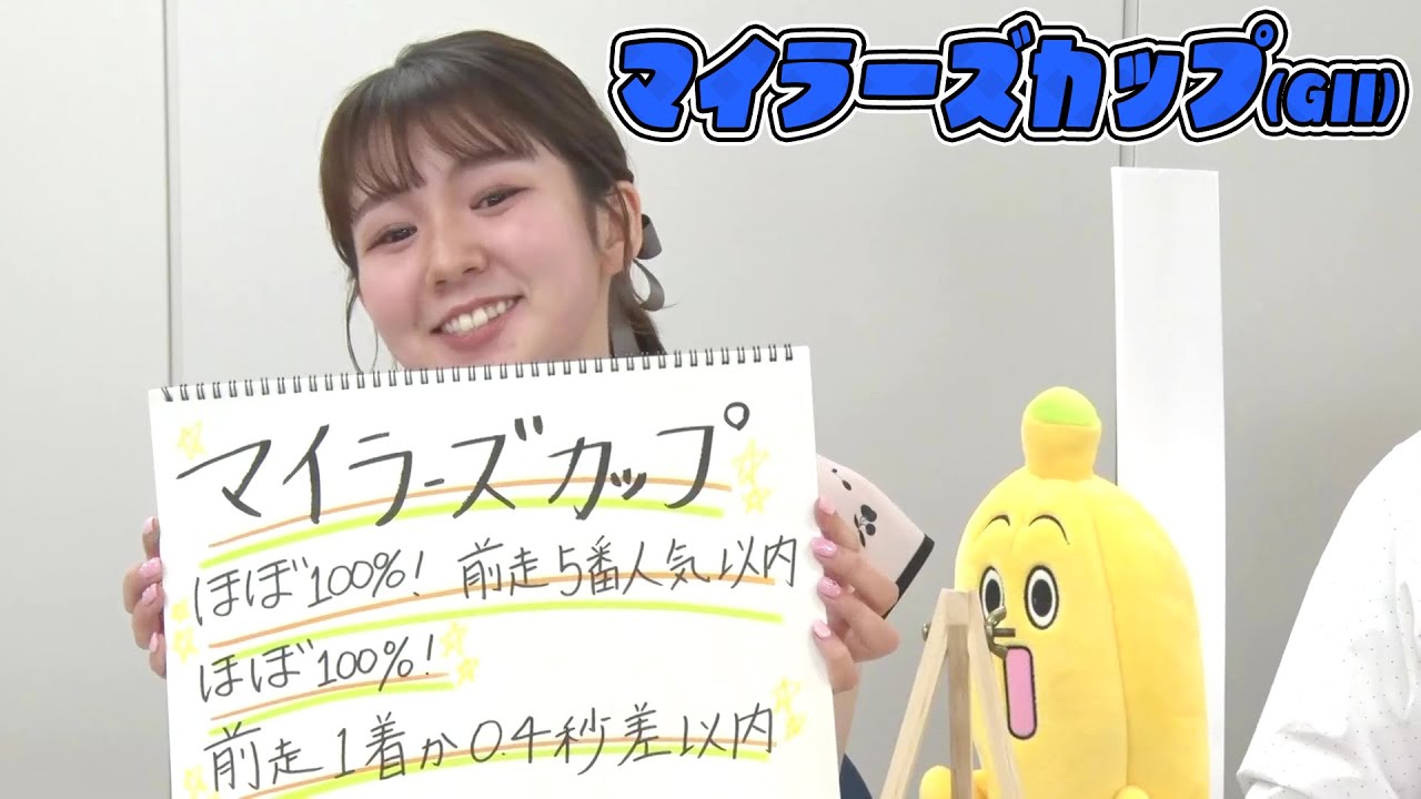 【マイラーズC】冨田有紀アナのチョイ足しキーワード『ほぼ100%！前走5番人気以内、前走1着か0.4秒差以内』