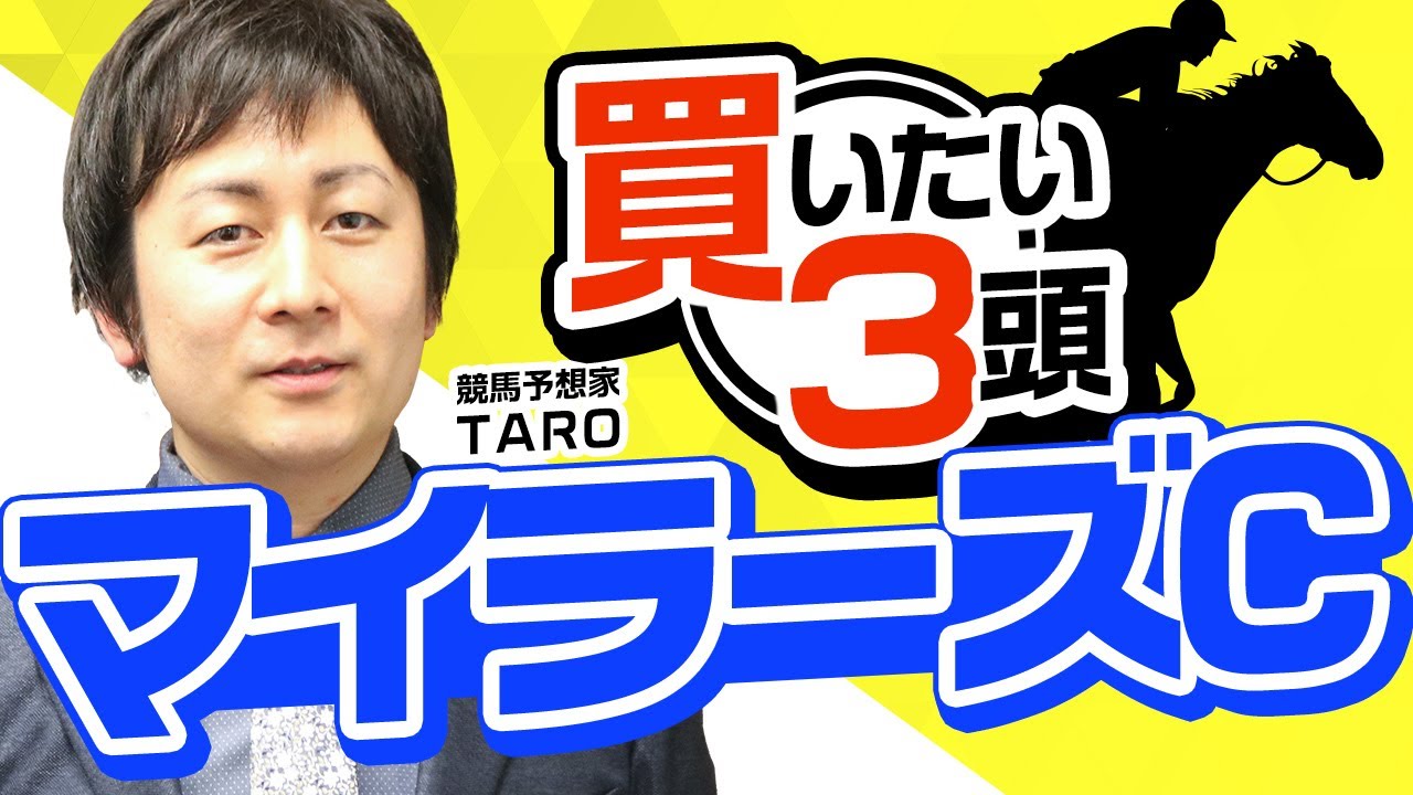 【マイラーズカップ2023予想】危険な人気馬が複数!? 遂に開幕した新・京都競馬場のマイル重賞で買いたい3頭はこれ！