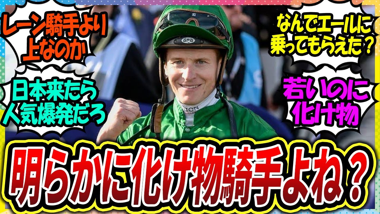 『マクドナルド騎手やばくね？メイケイエールを乗りこなした名騎手！』に対するみんなの反応【競馬の反応集】