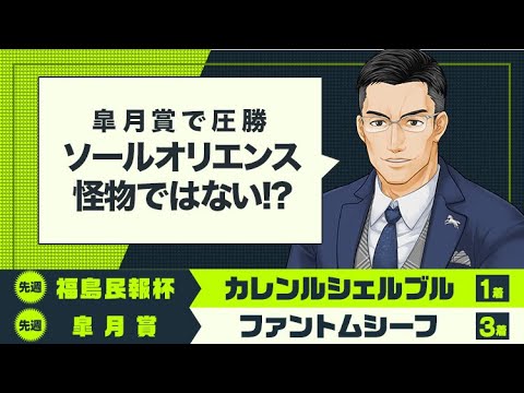 先週も皐月賞など推奨馬がバッチリ好走！馬券の達人が次走で狙う馬を早くも公開！