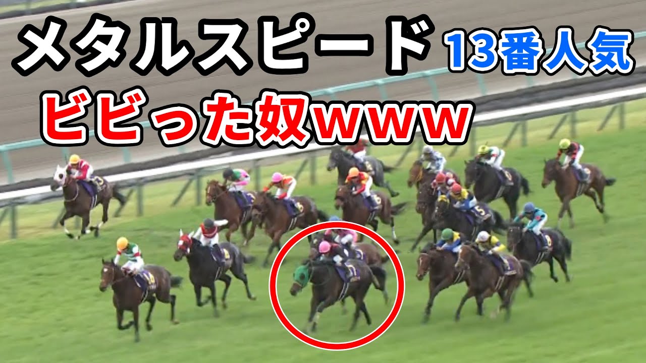 【皐月賞】メタルスピード津村にビビった奴ｗｗｗ