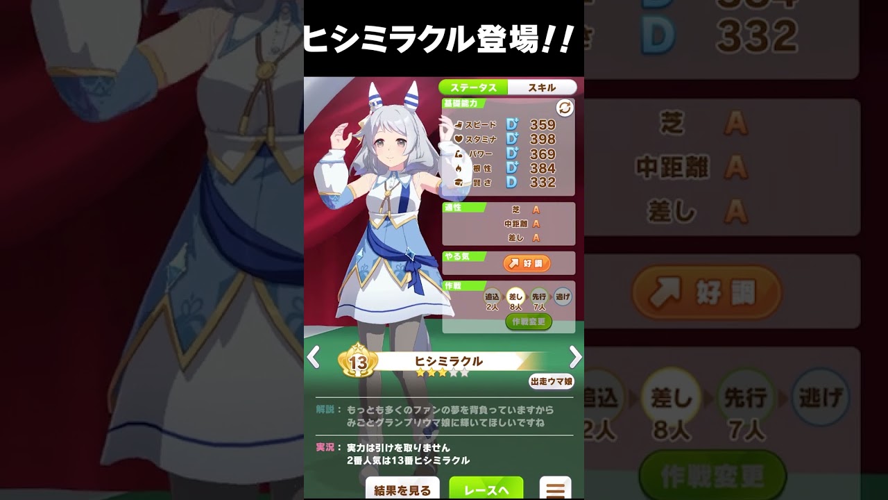 【ヒシミラクル初登場！！！】ヒシミラクル 宝塚記念【ウマ娘プリティーダービー】【ウマ娘】 #shorts