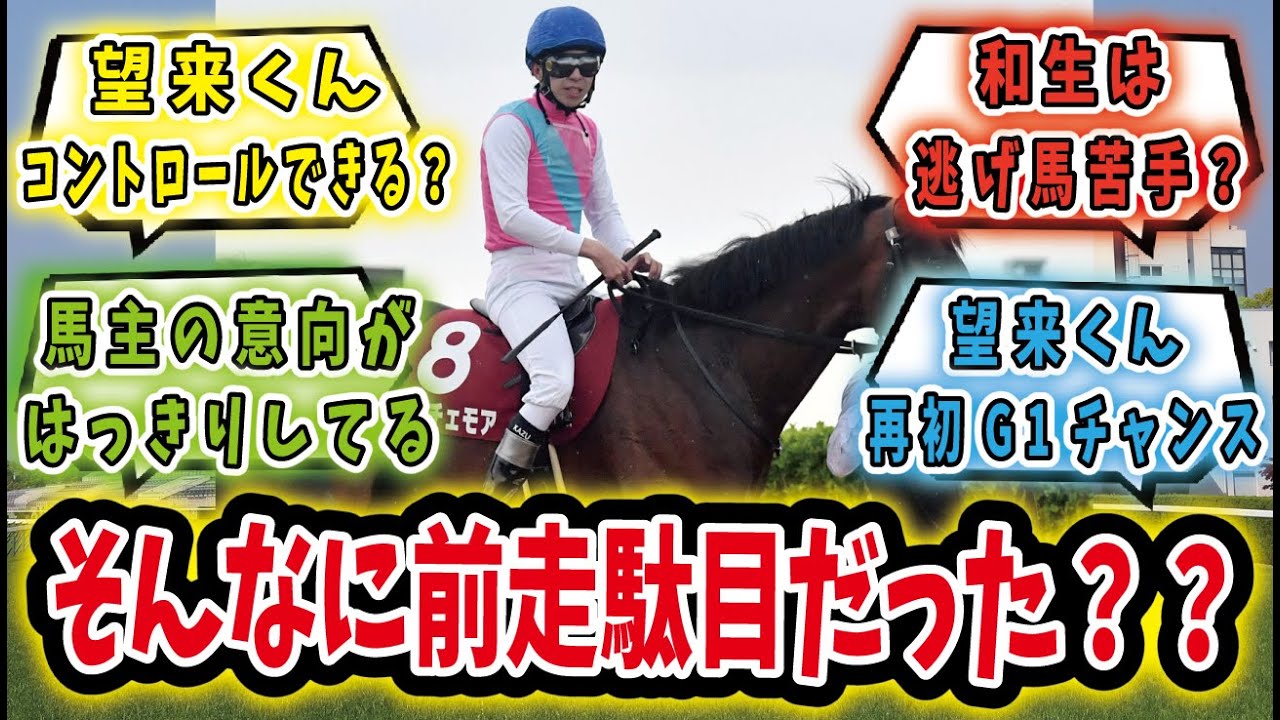 【競馬の反応集】「なんで！？ドルチェモアがNHKマイルカップで乗り替わり！」に対するみんなの反応集