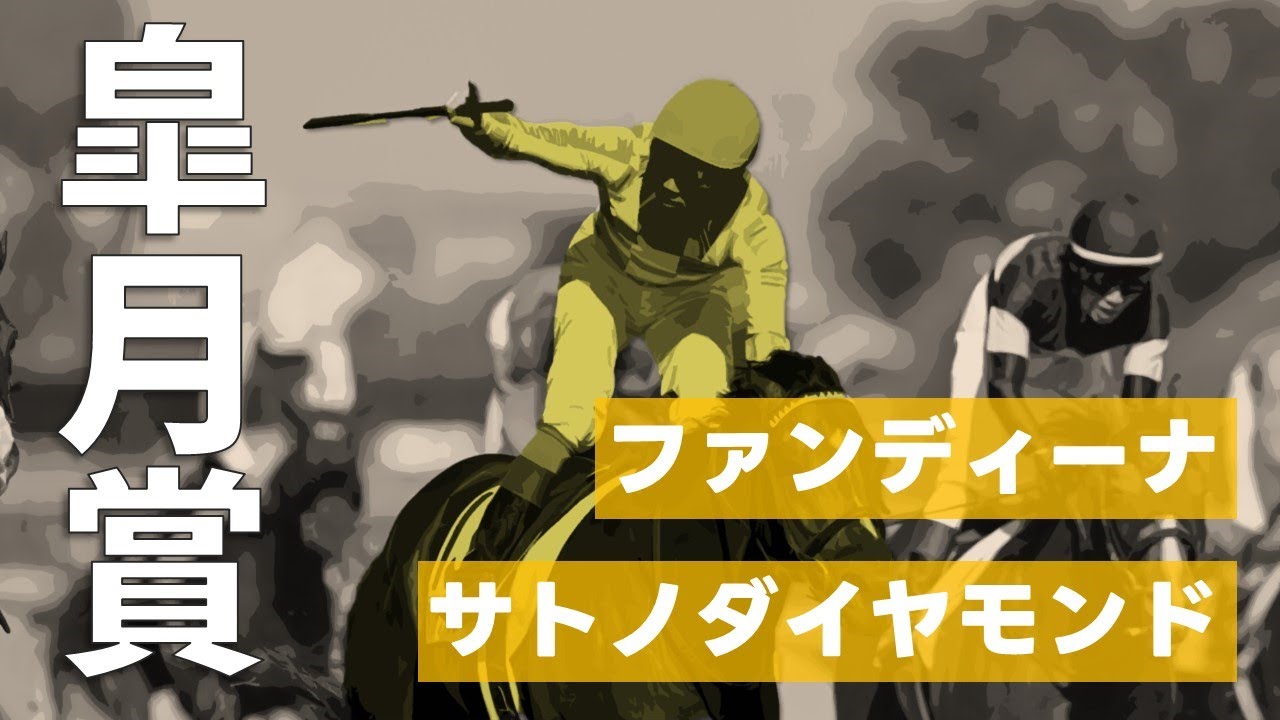 一発勝負！1人気で歴史を変える【皐月賞】