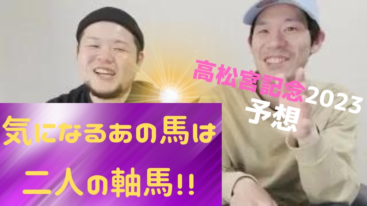 【2023 高松宮記念】 予想動画 軸馬はあの馬！
