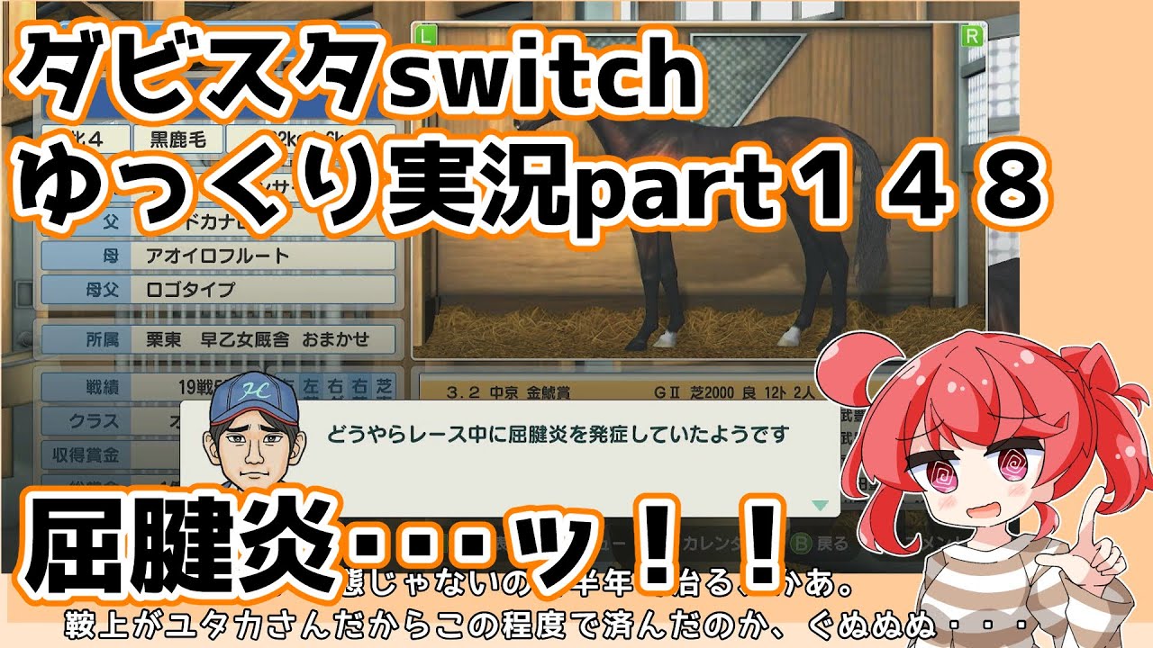 【ゆっくり実況動画】ダービースタリオンswitch【part１４８】