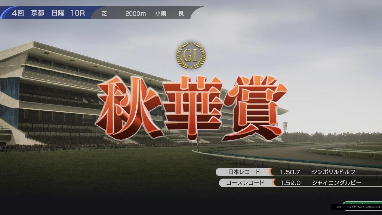 Winning Post 10より 秋華賞(1986・メジロラモーヌ)