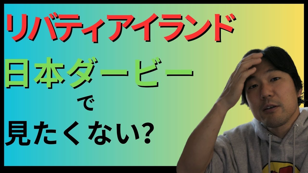 リバティアイランドは日本ダービーでもやれると思う？桜花賞回顧