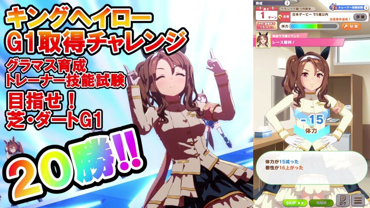 【ウマ娘】キングヘイローG1奪取チャレンジ【芝・ダート二刀流】