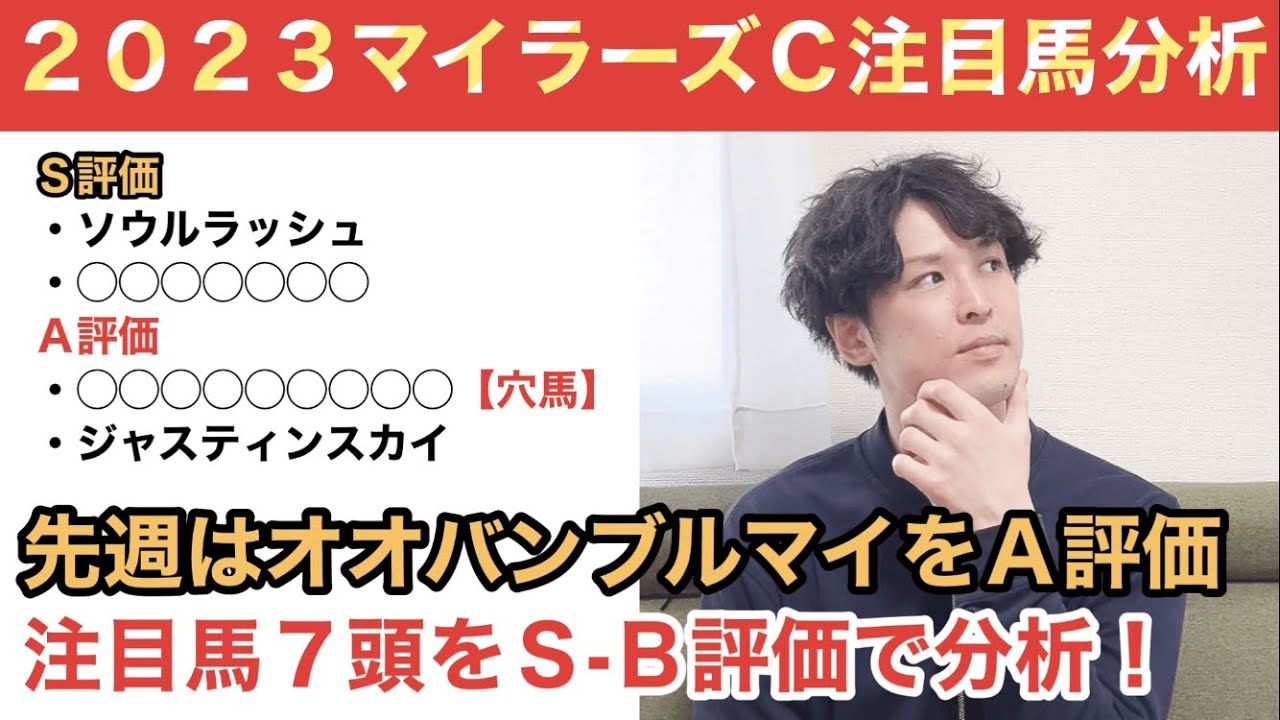 【2023マイラーズＣ】安田記念の前哨戦。ポイントは京都芝の意外な傾向にあり？