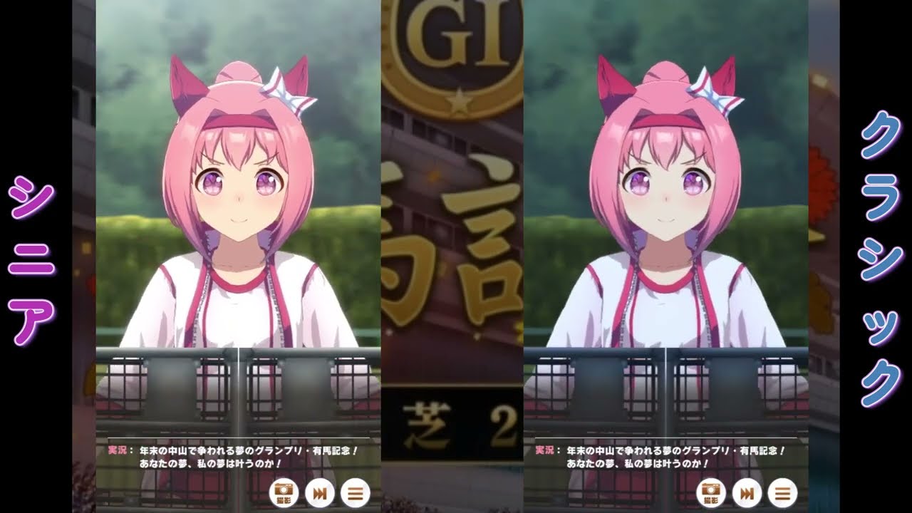 《ウマ娘》　ハルウララ　有馬記念２冠を並べてみた（イヤホン推奨）