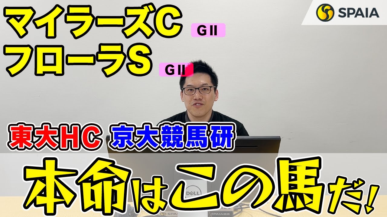 【マイラーズカップ、フローラステークス 2023予想】実績馬相手でもキレはトップ！　マイル無敗のジャスティンスカイが連勝伸ばす（東大・京大式）