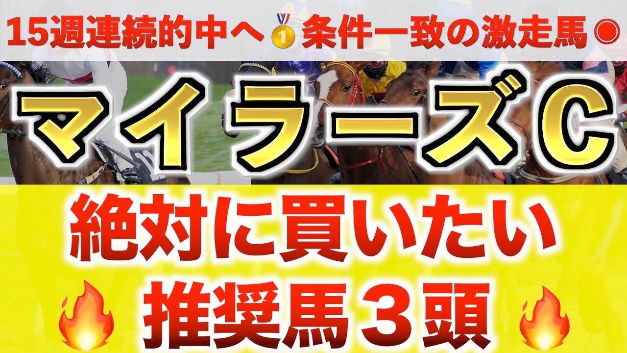 【マイラーズC2023 競馬予想】ガイアフォース過去最高のデキ？プロが全頭診断から導く絶好の3頭！