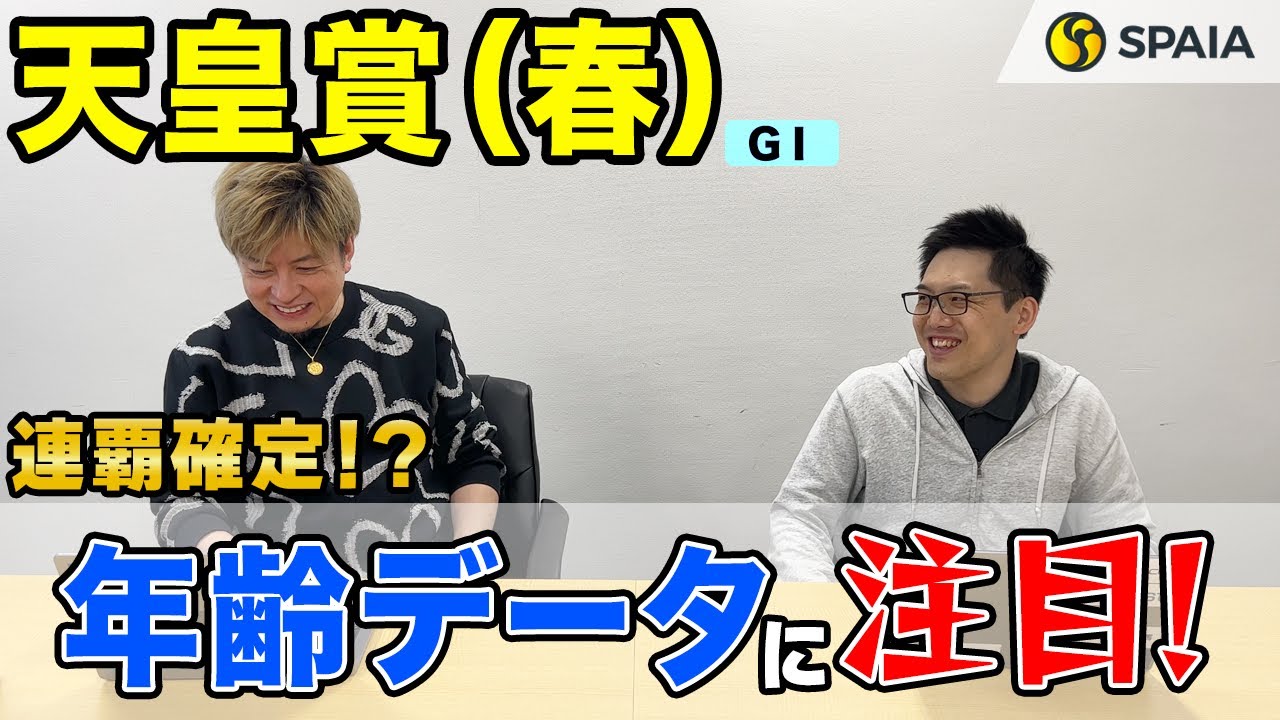 【天皇賞（春）  2023予想】タイトルホルダー連覇は確定的？　相手探しのカギは枠順にあり（SPAIA編）_half