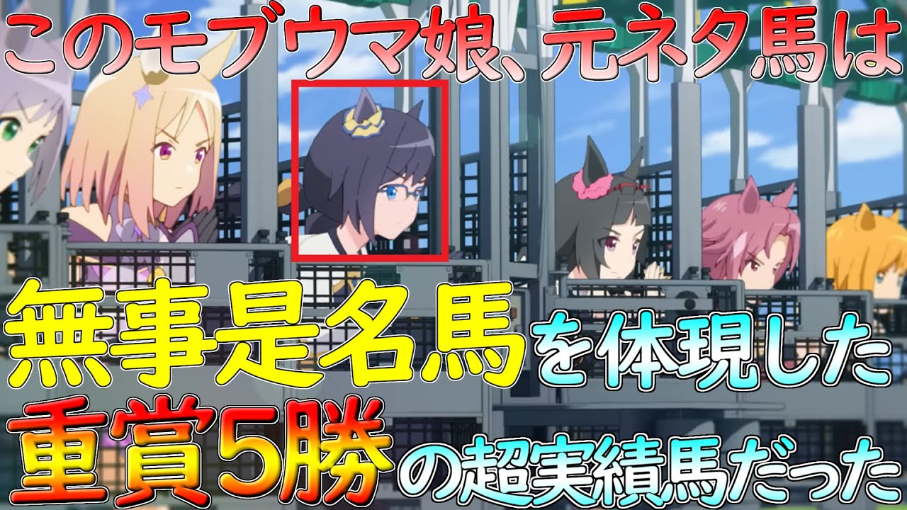 【ウマ娘ROAD TO THE TOP】すごいモブウマ娘　薔薇一族の夢【ロサード】