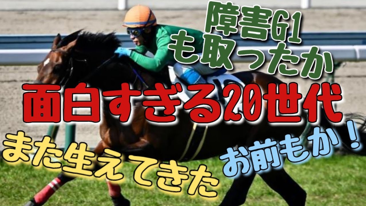 『面白すぎる20世代！』に対するみんなの反応【競馬の反応集】