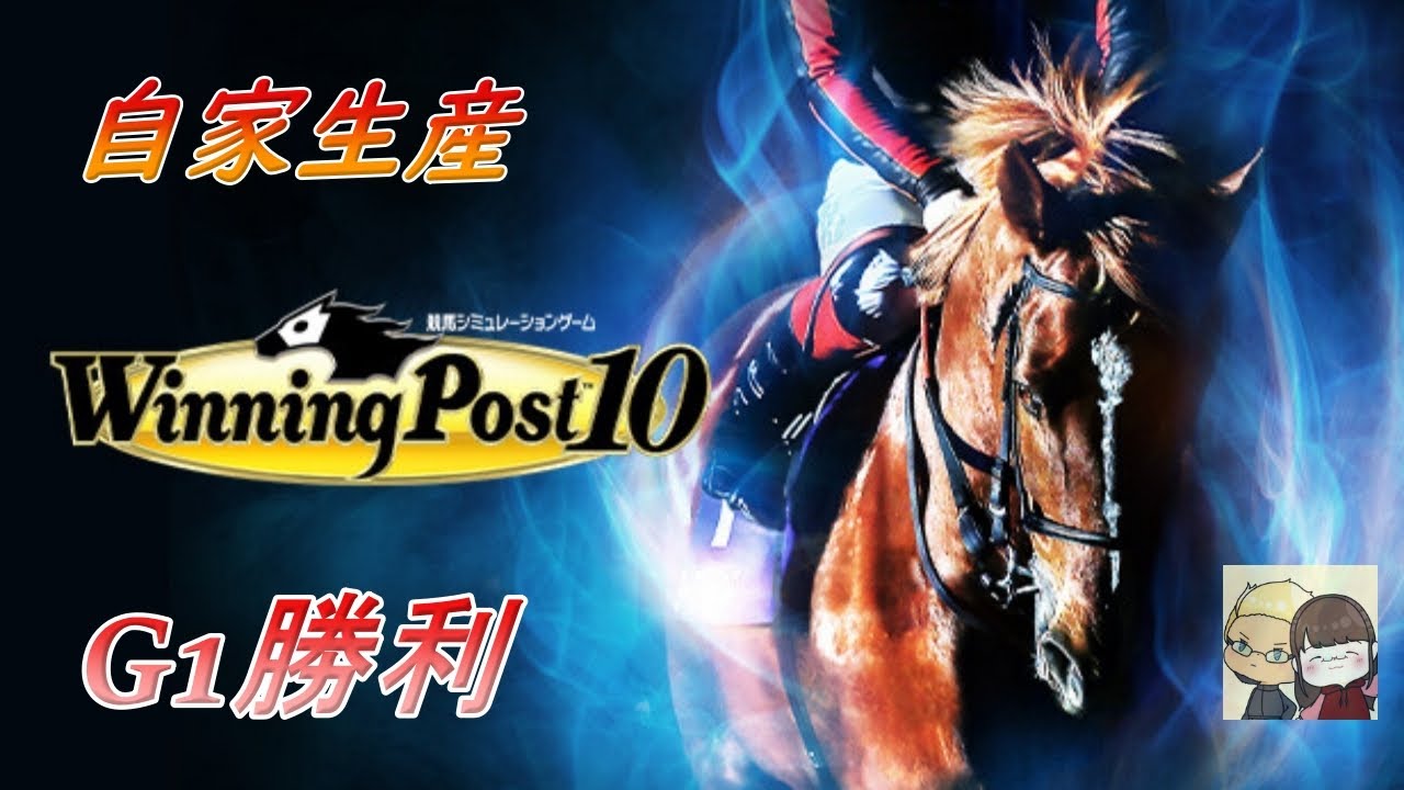 #1991年【WP10】ド素人がどんな手を使っても勝ちたいウイニングポスト10【PS5】