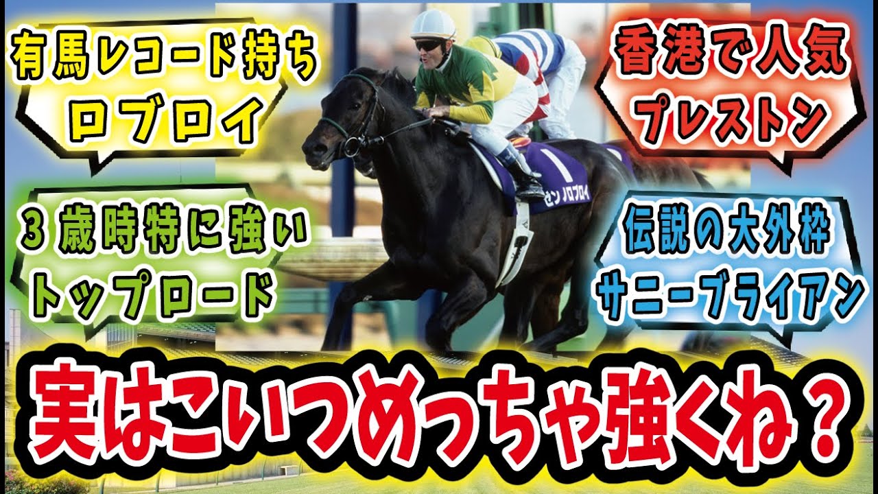 【競馬の反応集】「今だからこそ！振り返ってみるとマジで再評価したい馬はこれだ！」に対するみんなの反応集