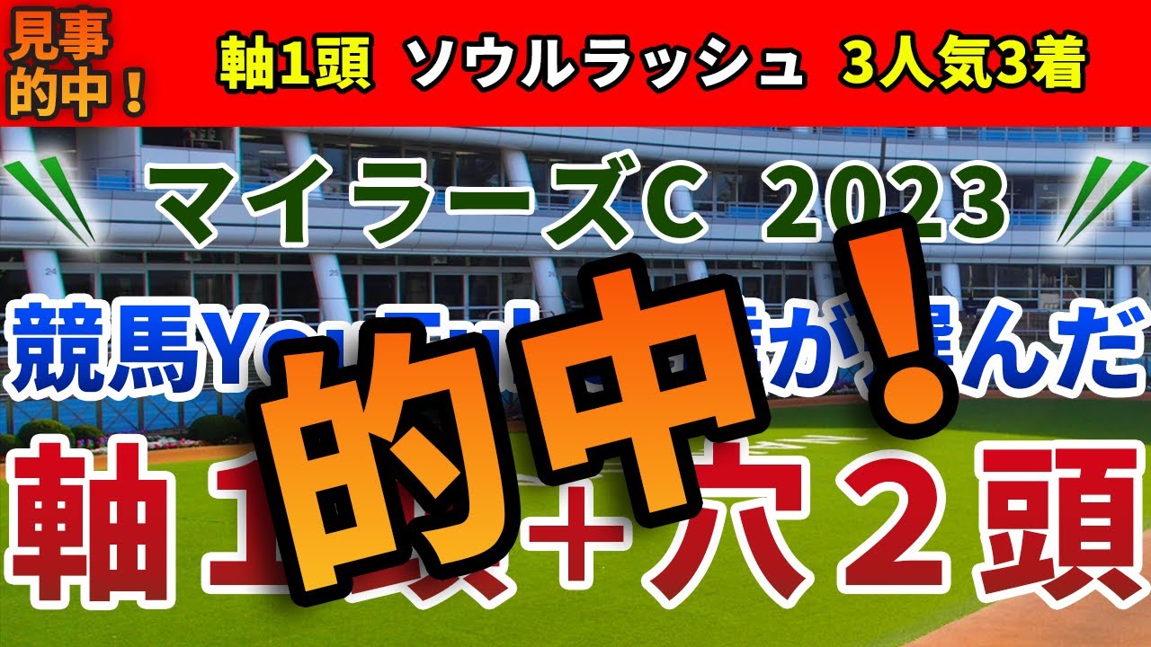 マイラーズカップ2023 競馬YouTuber達が選んだ【軸1頭＋穴2頭】