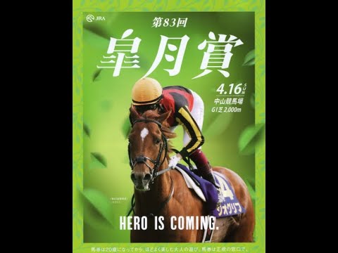 競馬 2023年4月16日 皐月賞・ＧⅠ▽大混戦クラシック３冠初戦！新時代の主役決まる