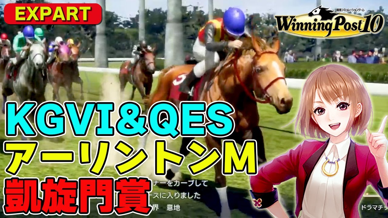 #7【ウイニングポスト10】凱旋門賞制覇! 日本/欧州年度代表馬!!! 最高難易度 エキスパート 1978年7月～ 攻略 実況【ウイニングポスト10 / steam】