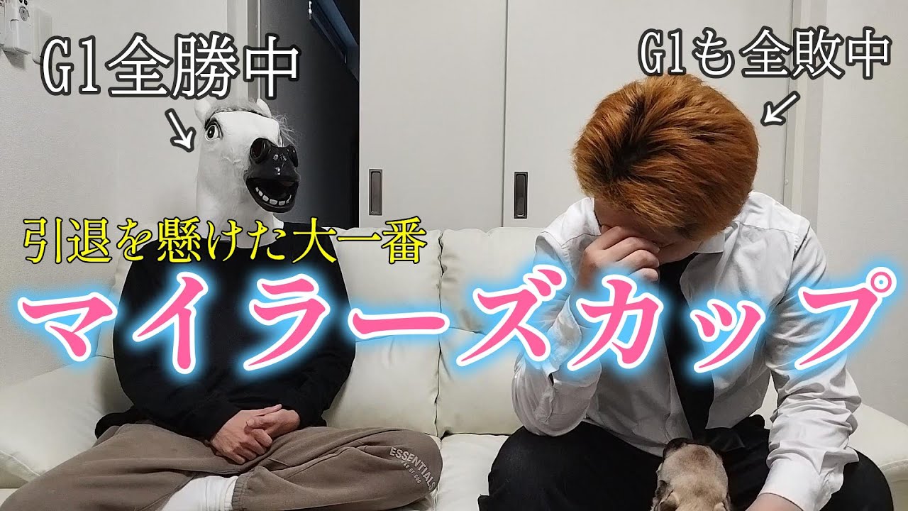 【マイラーズカップ2023】ポンコツくん引退か？キタサン産駒対決！