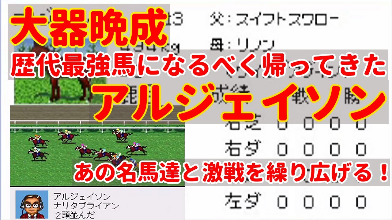 【ダビスタ９６】むぎちゃ牧場最強最後の子『アルジェイソン』母リノンと共に無敗を誇れるか！？　友人配信者最強を決めるBCを目指して　生まれた馬は必ず育てる、一度に育てる馬は１頭縛りでプレイ　#２３