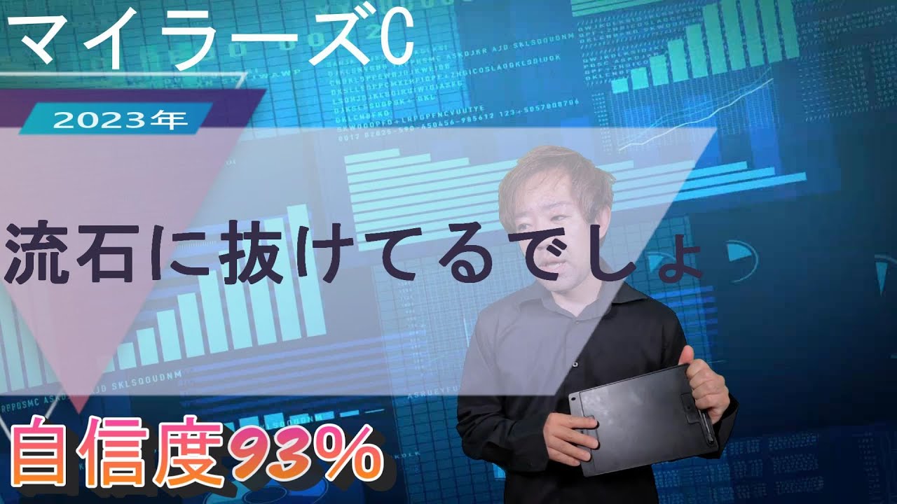 中央競馬予想【マイラーズC 2023年】流石に抜けてるでしょ【アキの予想コーナー】