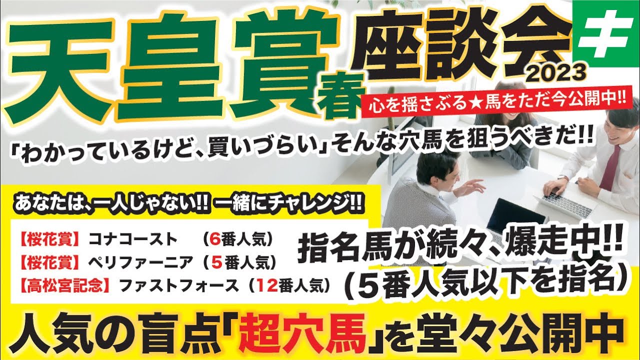 天皇賞春 2023【予想/穴馬】淀の長距離戦が荒れる理由とは？タイトルホルダーらを脅かす知ってても買いにくい穴馬をご紹介！