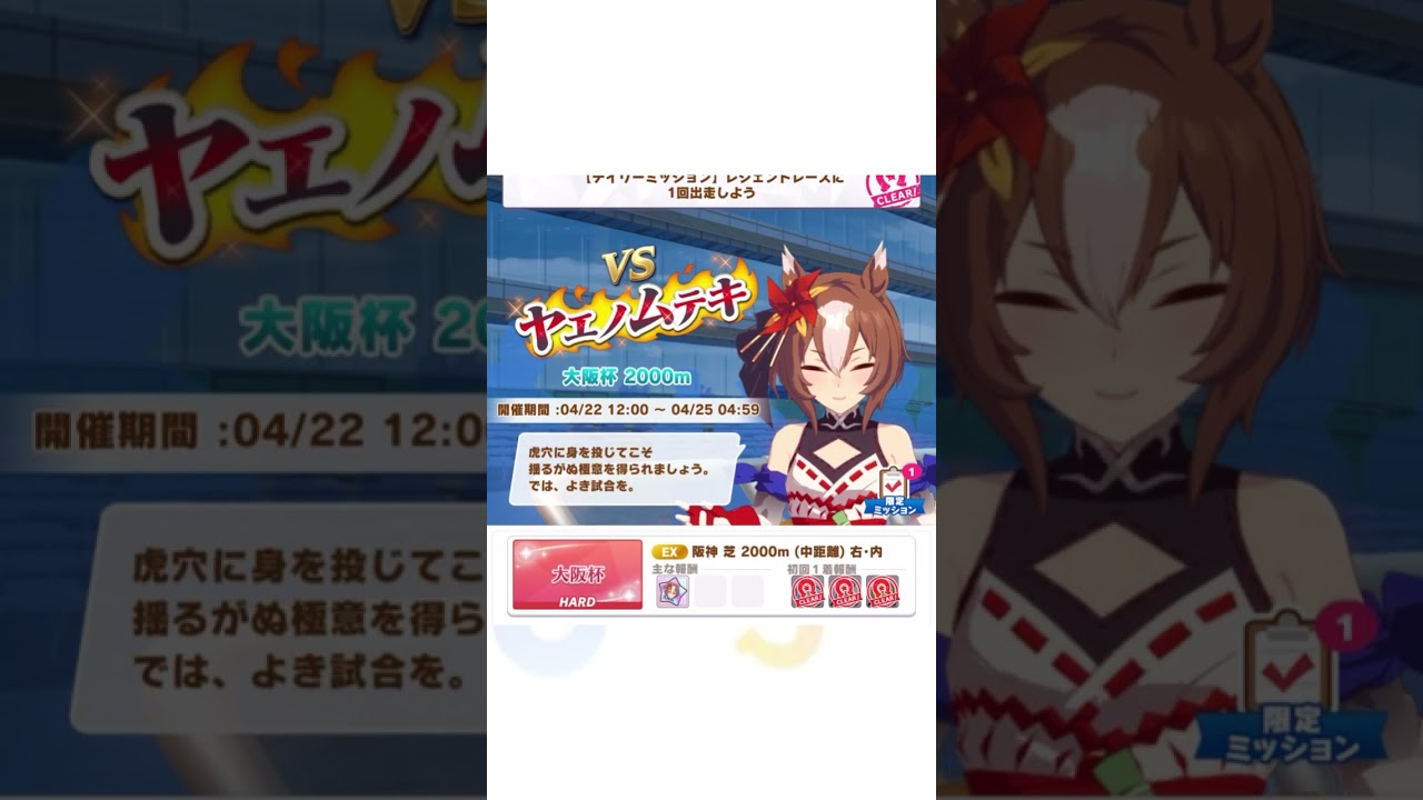 【ウマ娘】勝利前後のボイス変化:ヤエノムテキ(2023宝塚記念)【レジェンドレース】