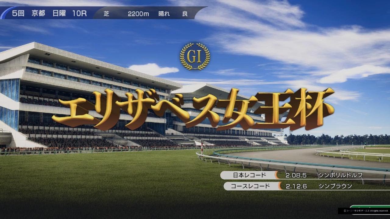 Winning Post 10より エリザベス女王杯(1986・メジロラモーヌ)