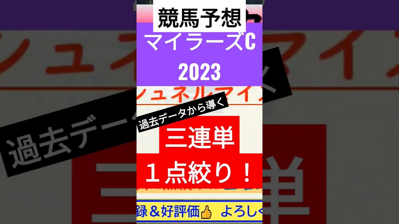 マイラーズC 2023～究極の3連単1点絞り理論～ #オカルト #競馬予想 #マイラーズカップ #マイラーズc #マイラーズカップ2023 #マイラーズc2023 #short #shorts