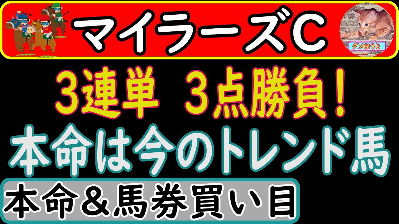 マイラーズカップ2023年の本命予想＆馬券の買い目を発表！　馬券は3連単勝負です