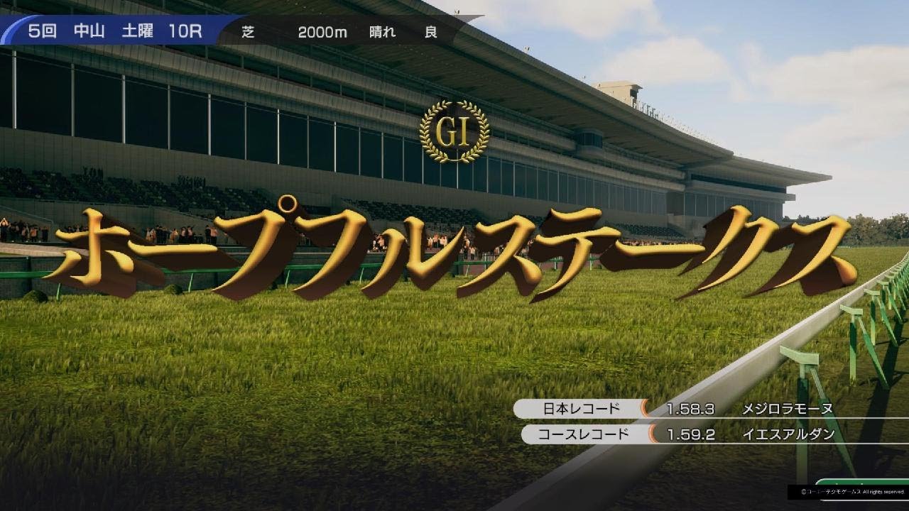 Winning Post 10より ホープフルステークス(1987・オグリキャップ)