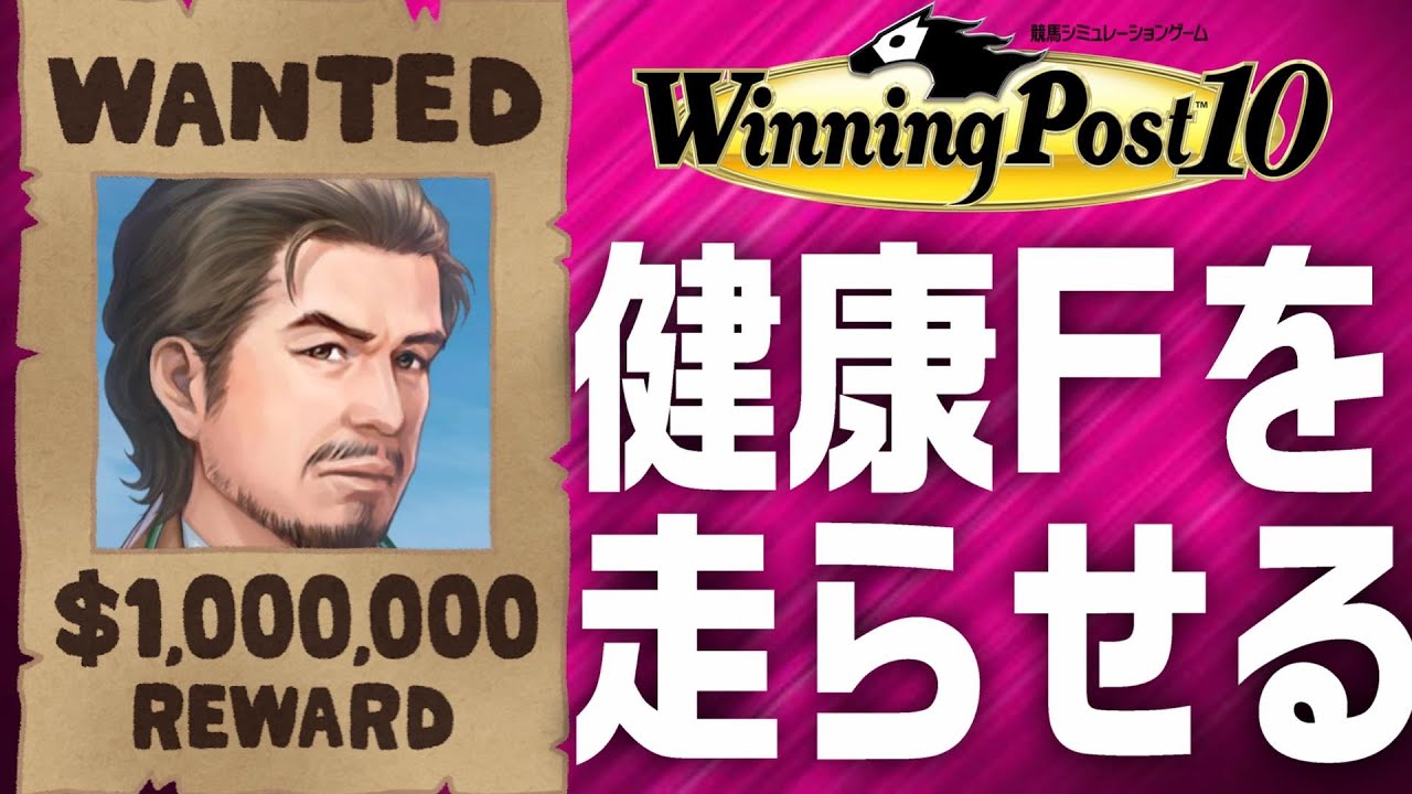 ウイポ10 /高松凱旋と結婚したい【 ウイニングポスト10 】 Winning Post 10　高松凱旋結婚チャレンジ
