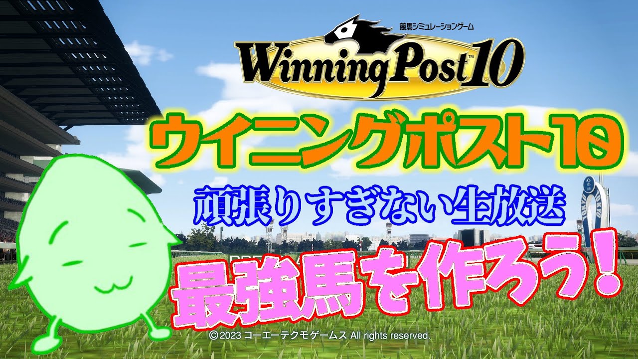 【ウイニングポスト10】頑張りすぎない生放送 #2【Vtuber】