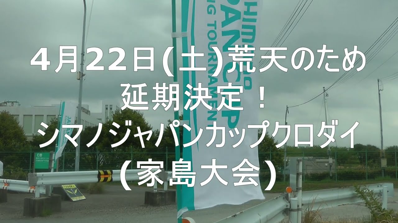 2023/4/22シマノジャパンカップクロダイ(家島大会)釣れたらいいね！なんちゃんチャンネル