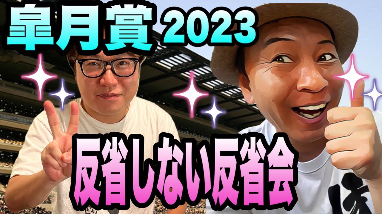 【皐月賞2023】反省しない反省会