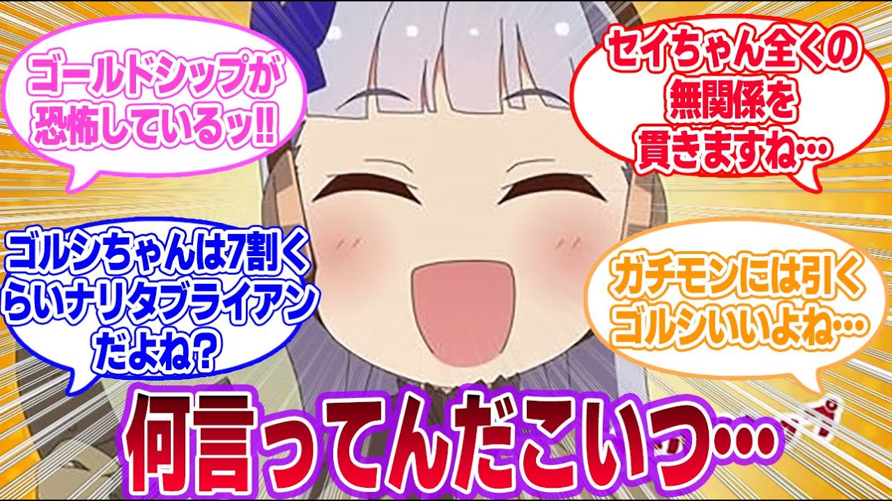 正直ゴルシって0.7ブライアンくらいあるよねに対する一般トレーナーたちの反応集【ウマ娘プリティーダービー】