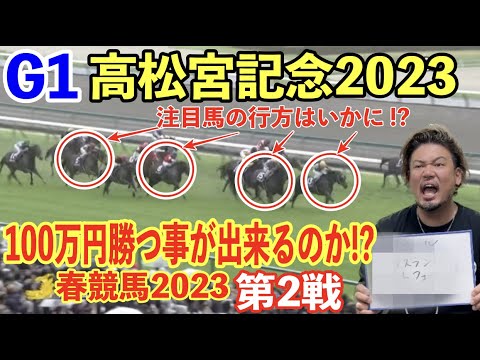 【競馬】G1高松宮記念2023