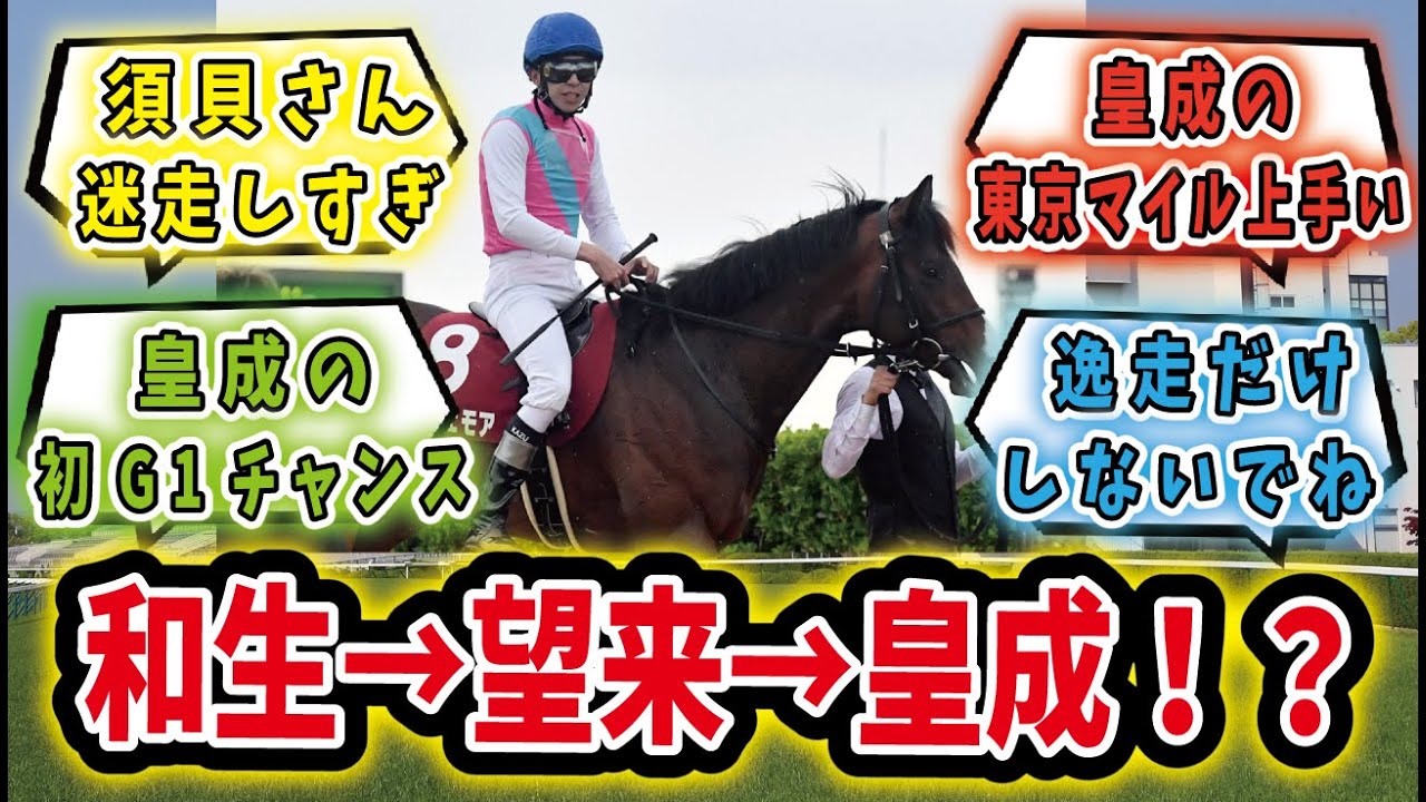 【競馬の反応集】「大チャンス到来！？ドルチェモアが鞍上三浦でNHKマイルカップ参戦へ！」に対するみんなの反応集