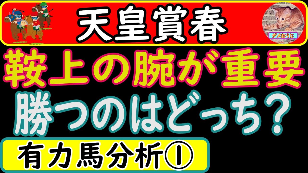 天皇賞春2023年の予想オッズ上位馬分析！タイトルホルダー・ジャスティンパレス・ボルドグフーシュ