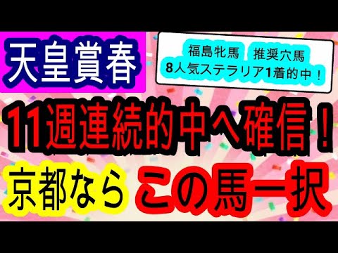 【競馬予想】天皇賞春2023　タイトルホルダーに勝てるのは1頭のみ！　京都競馬場ならこちらの方が上です！！