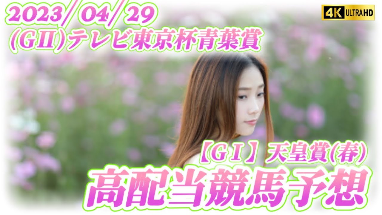 【競馬予想】全レース予想してます❗️ご希望の方はコメント下さい‼️
