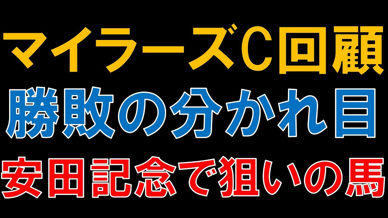マイラーズカップ 回顧  2023　安田記念で狙える馬は？　メンバーレベル高いです　シュネルマイスター　ガイアフォース　ソウルラッシュ　ジャスティンスカイ【たくぽん競馬塾】