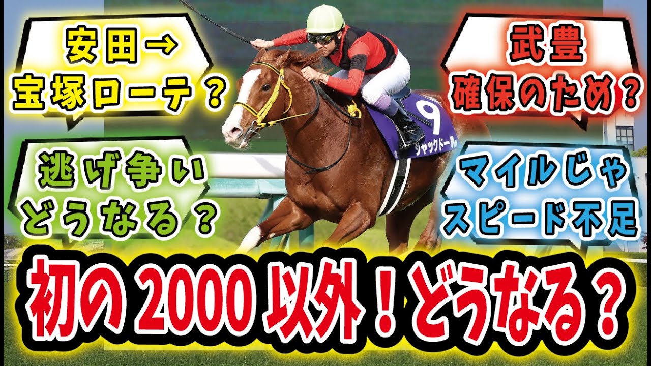 【競馬の反応集】「ジャックドールがマイル参戦！次走は武豊鞍上で安田記念へ」に対するみんなの反応集