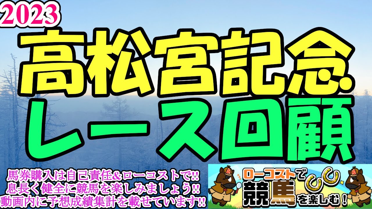 【2023高松宮記念レース回顧】雨中の長狭間決戦、ファストフォースが混戦に断!!団野騎手も怪我を乗り越えて、見事なGⅠ初勝利!!