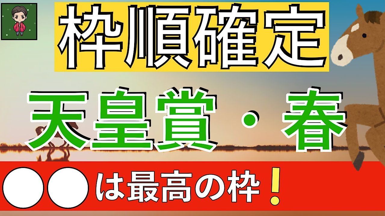 【本命は決まった！】単勝３倍つけば、勝負します！