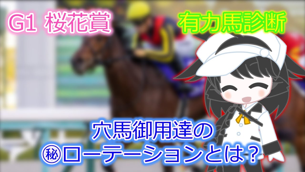 【桜花賞2023】　ここ数年、「あるレース」が熱いこと、ご存じですか？穴党の有力馬診断！